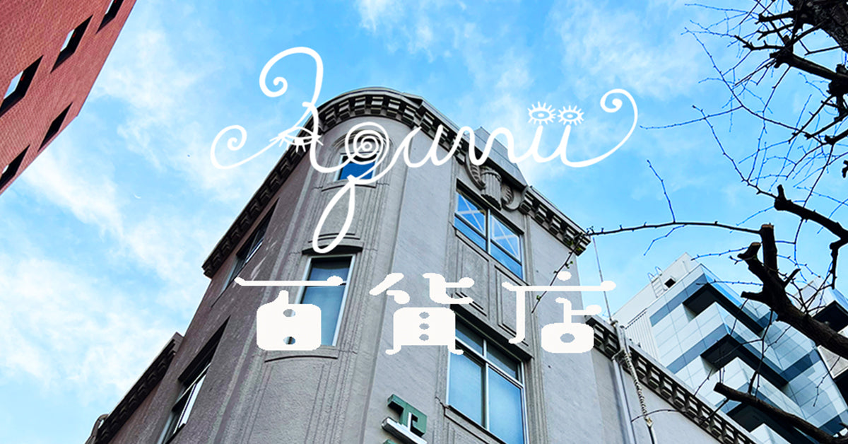 【EVENT】Aquvii百貨店｜本郷三丁目｜珈琲FARO<2024.5.11(sat)-5.26(sun)>