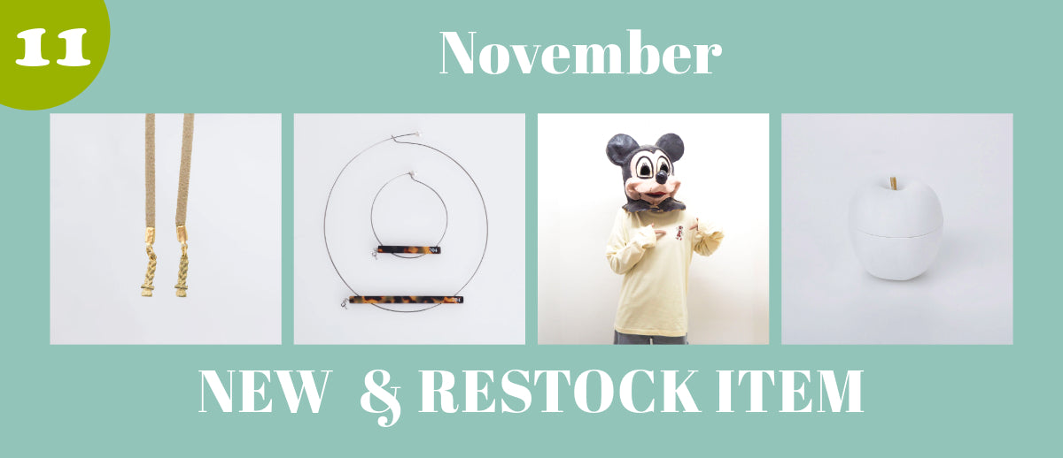 11月のNEW &RESTOCK