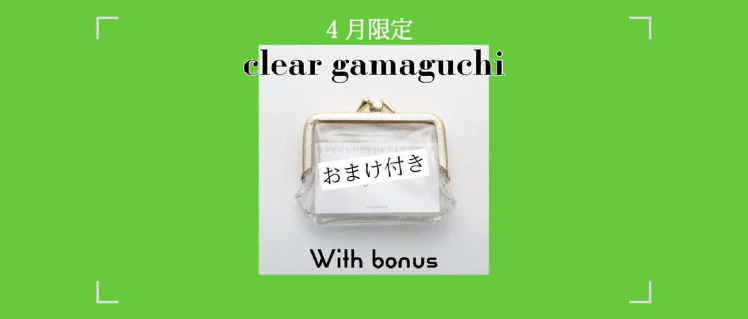 【limited】clear gamaguchi <おまけ付き>