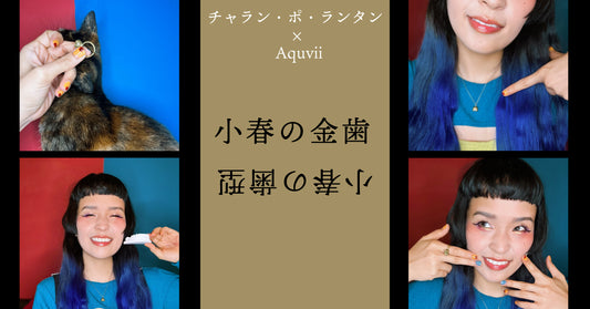 【 New Arrival 】【 チャラン・ポ・ランタン小春 x Aquvii 】 小春の金歯・小春の歯型セット