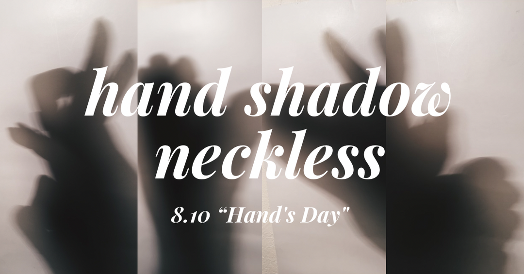 【collection】8月10日はハンドの日！hand shadow neckless