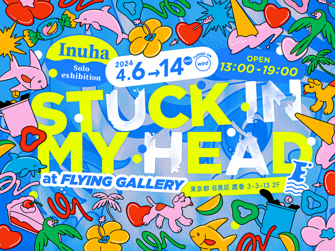 犬波 個展「STUCK IN MY HEAD」