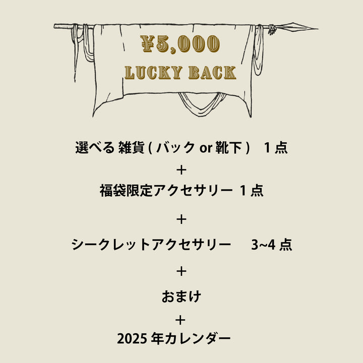 &lt;Pre-order item&gt; 2025 Lucky Bag [¥5,000] [Available until January 10, 2024!]