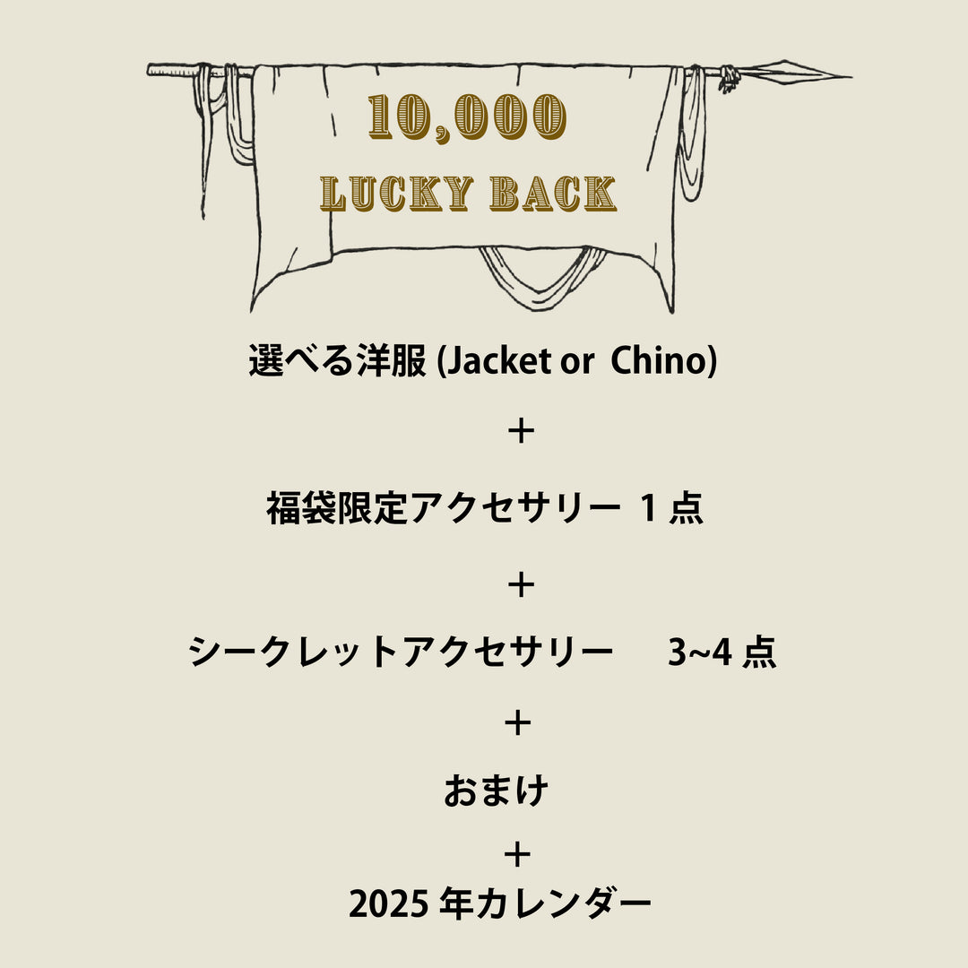 &lt;Pre-order item&gt; 2025 lucky bag [¥10,000] [Available until January 10, 2024!]