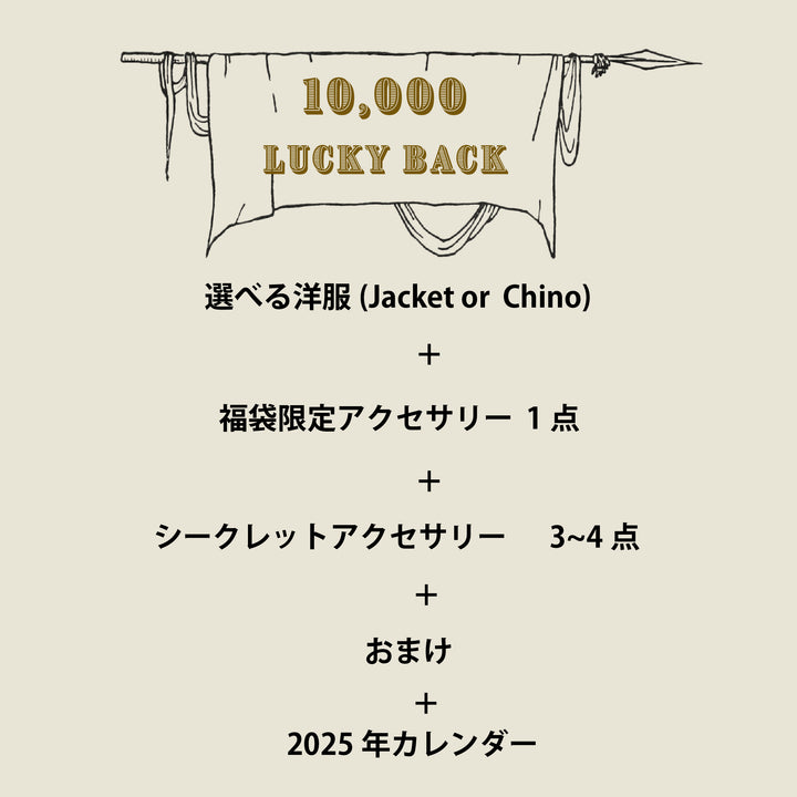 &lt;Pre-order item&gt; 2025 lucky bag [¥10,000] [Available until January 10, 2024!]