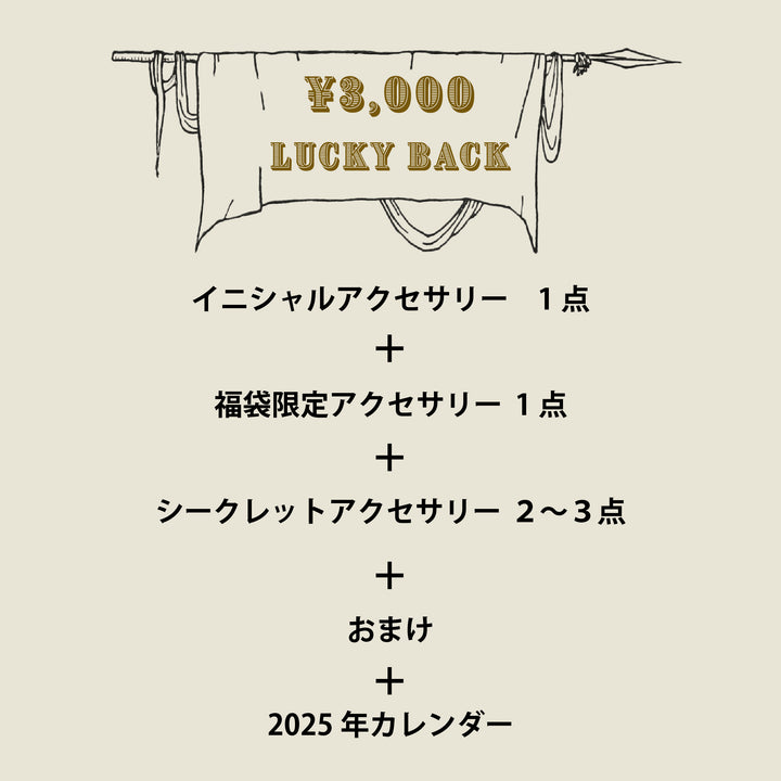 &lt;Pre-order item&gt; 2025 lucky bag [¥5000] [Available until January 10, 2024!]