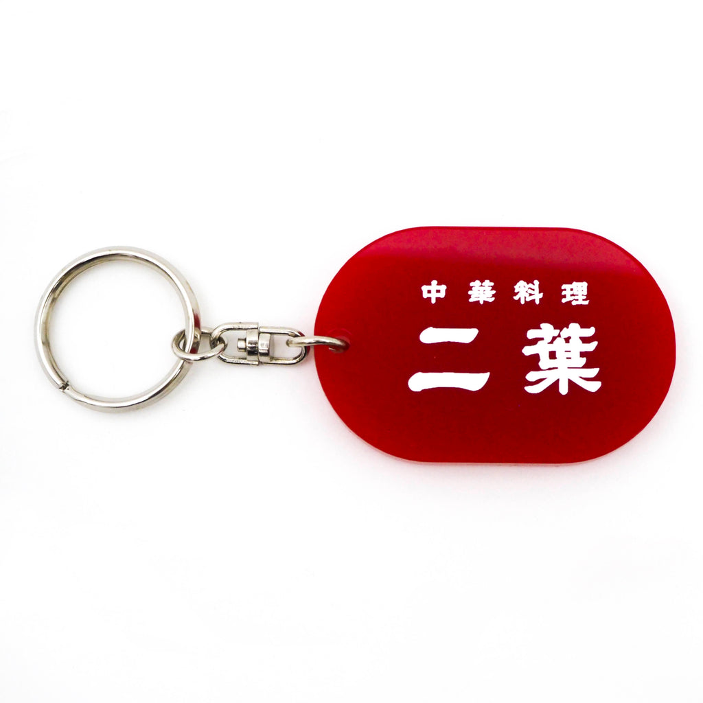 学芸大学土產遊興品店 | 二葉 アクリルキーホルダー – Aquvii Official